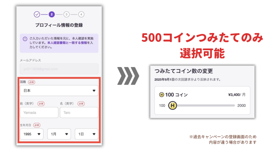 STEP2｜基本情報を入力