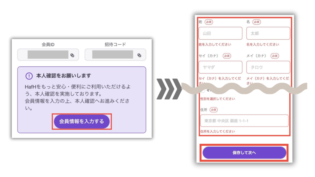 STEP3｜本人確認