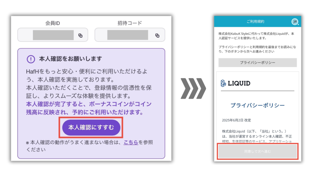 STEP3｜本人確認