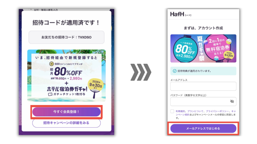 STEP1｜会員登録