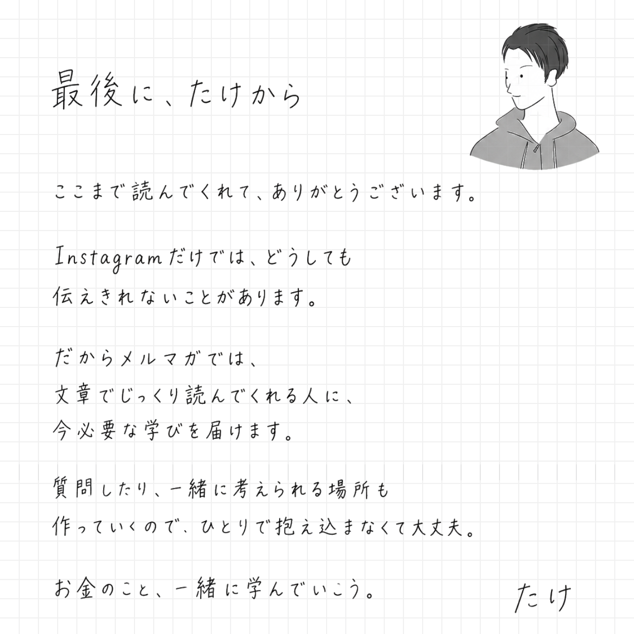たけからの手紙
