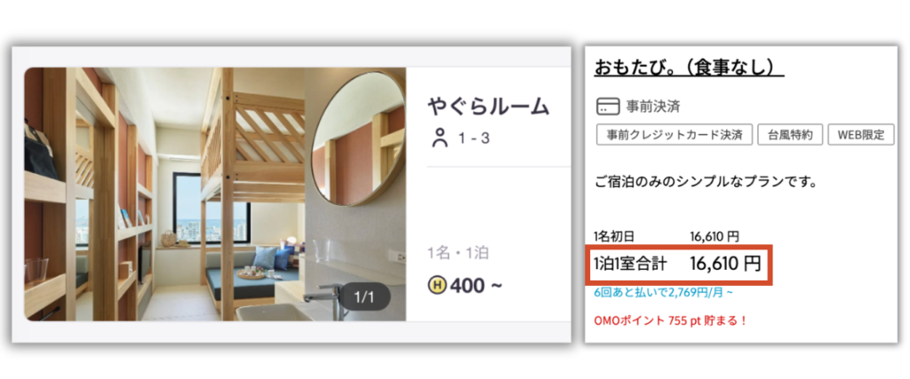 HafHと直接予約、どっちがお得？