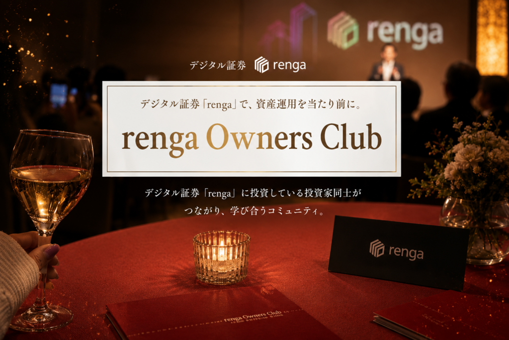 投資家だけの素敵なイベント