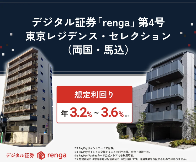  11/9〜先着｜東京の駅近レジデンス2棟「renga第4号」