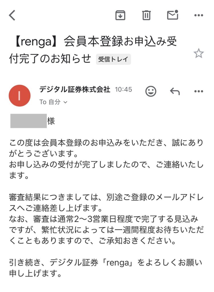 メールが届いたらOK